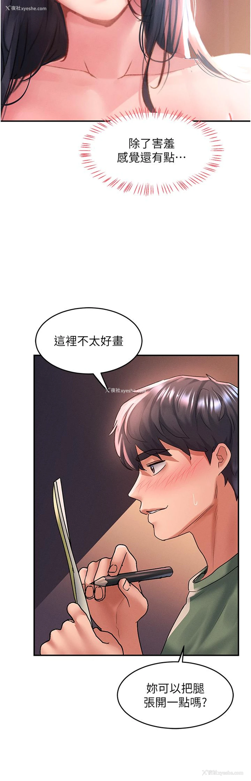 8P - 请滑入解锁