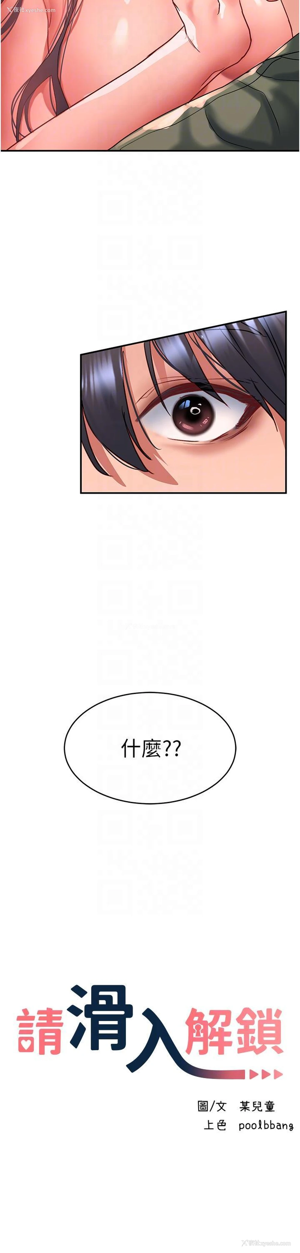 22P - 请滑入解锁
