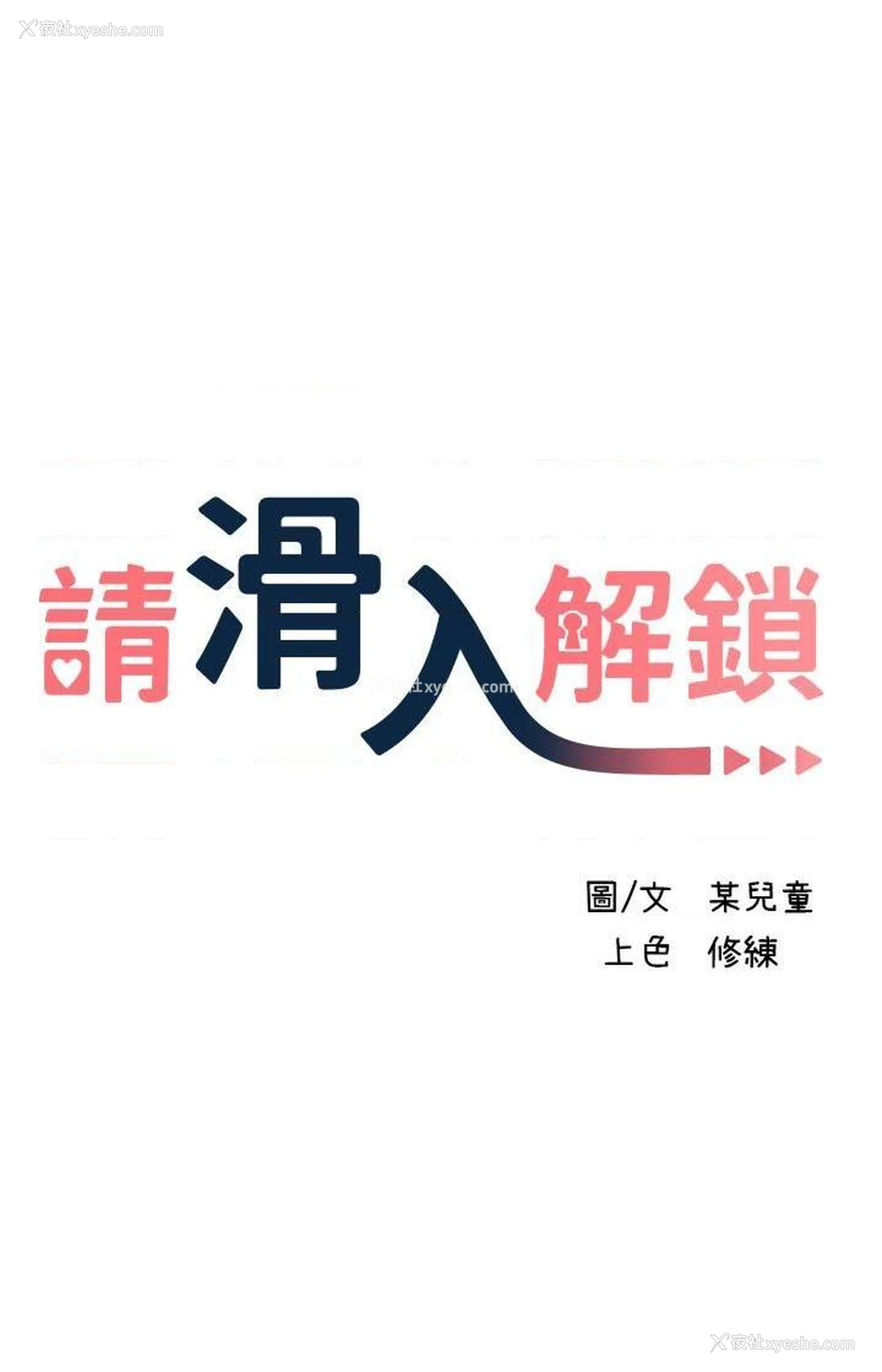 5P - 请滑入解锁