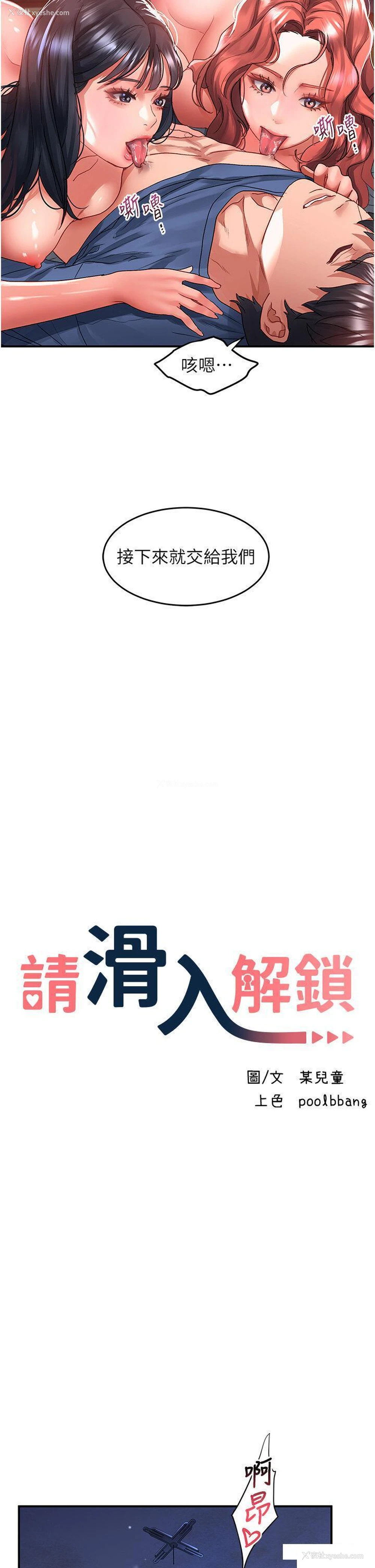 8P - 请滑入解锁