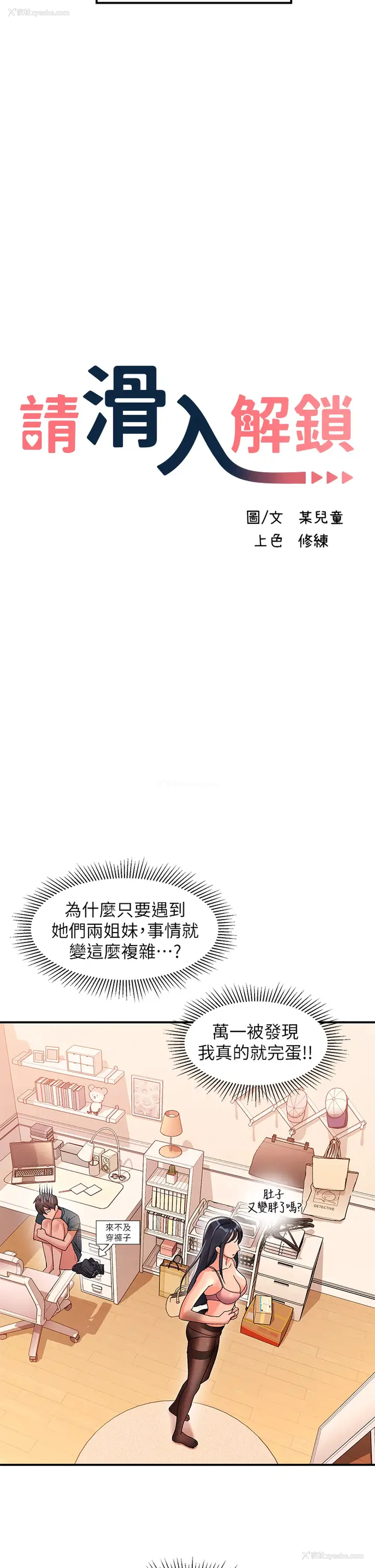 13P - 请滑入解锁