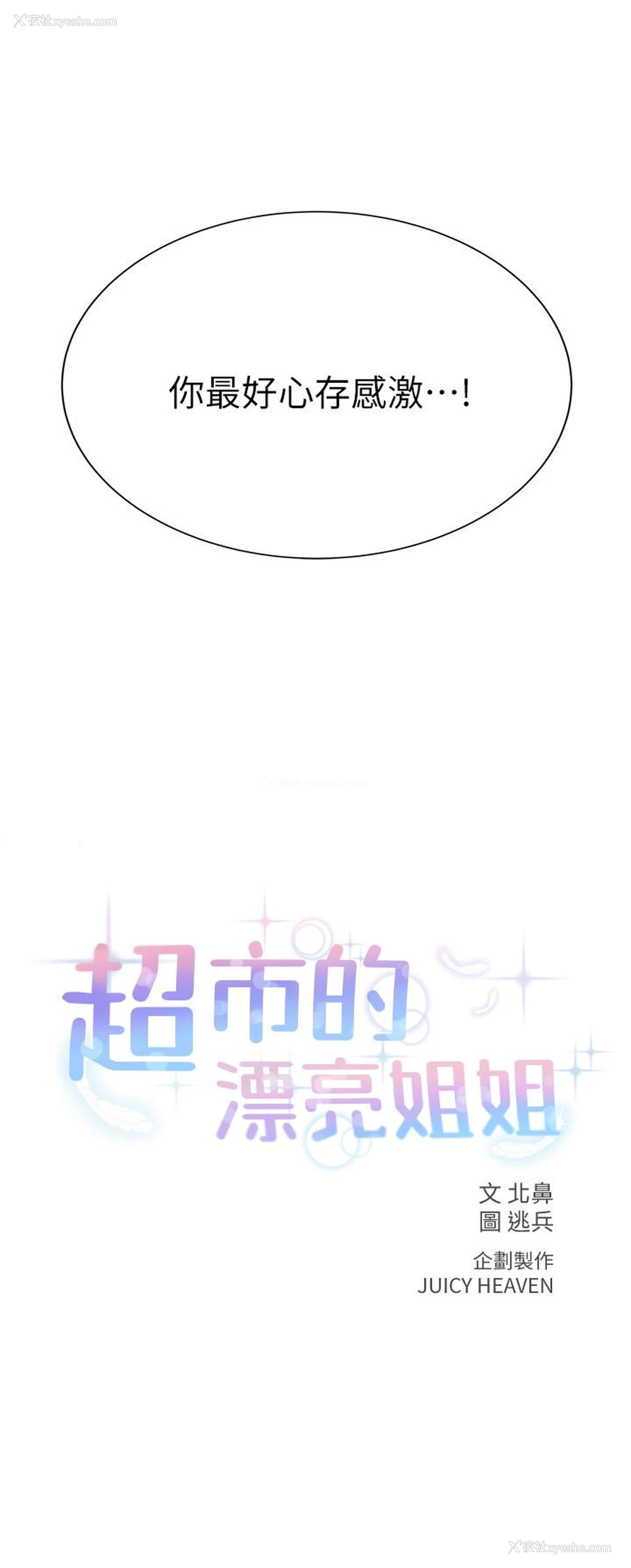 2P - 超市的漂亮姐姐