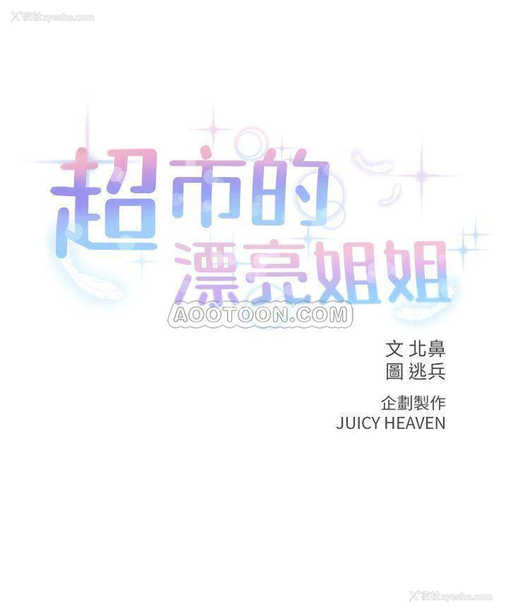 2P - 超市的漂亮姐姐
