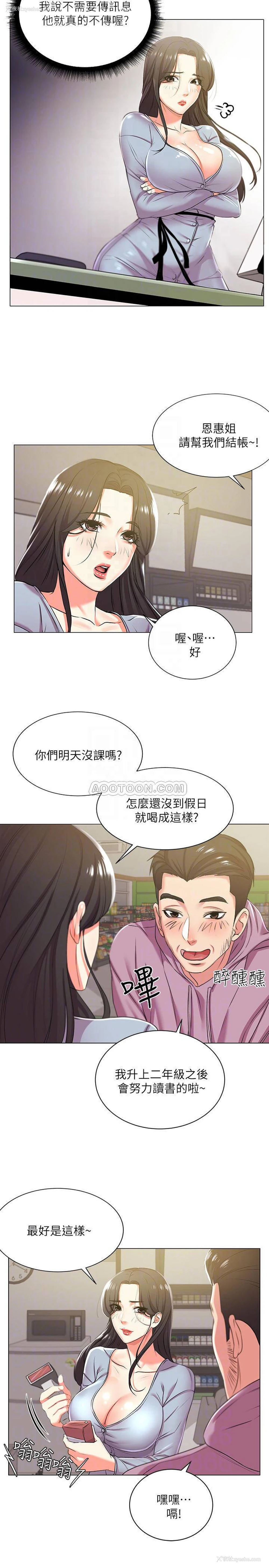 4P - 超市的漂亮姐姐