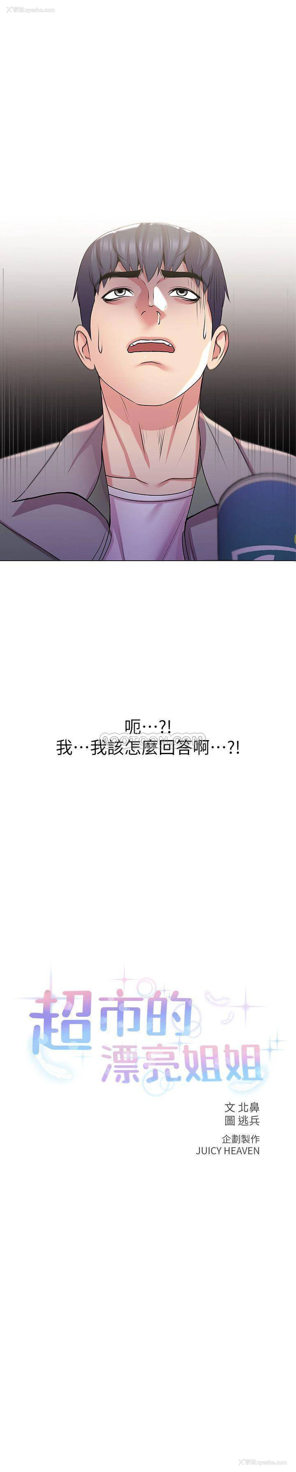 2P - 超市的漂亮姐姐