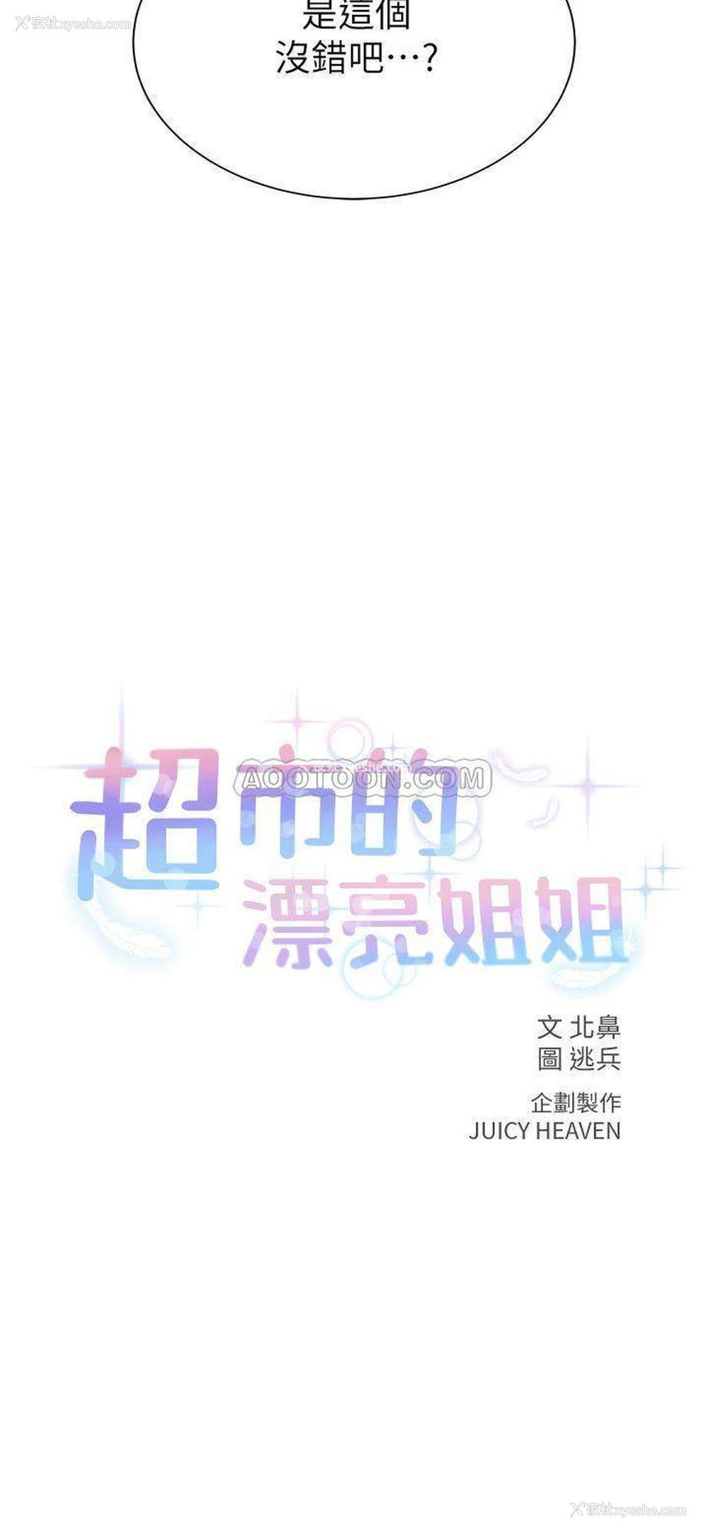 2P - 超市的漂亮姐姐