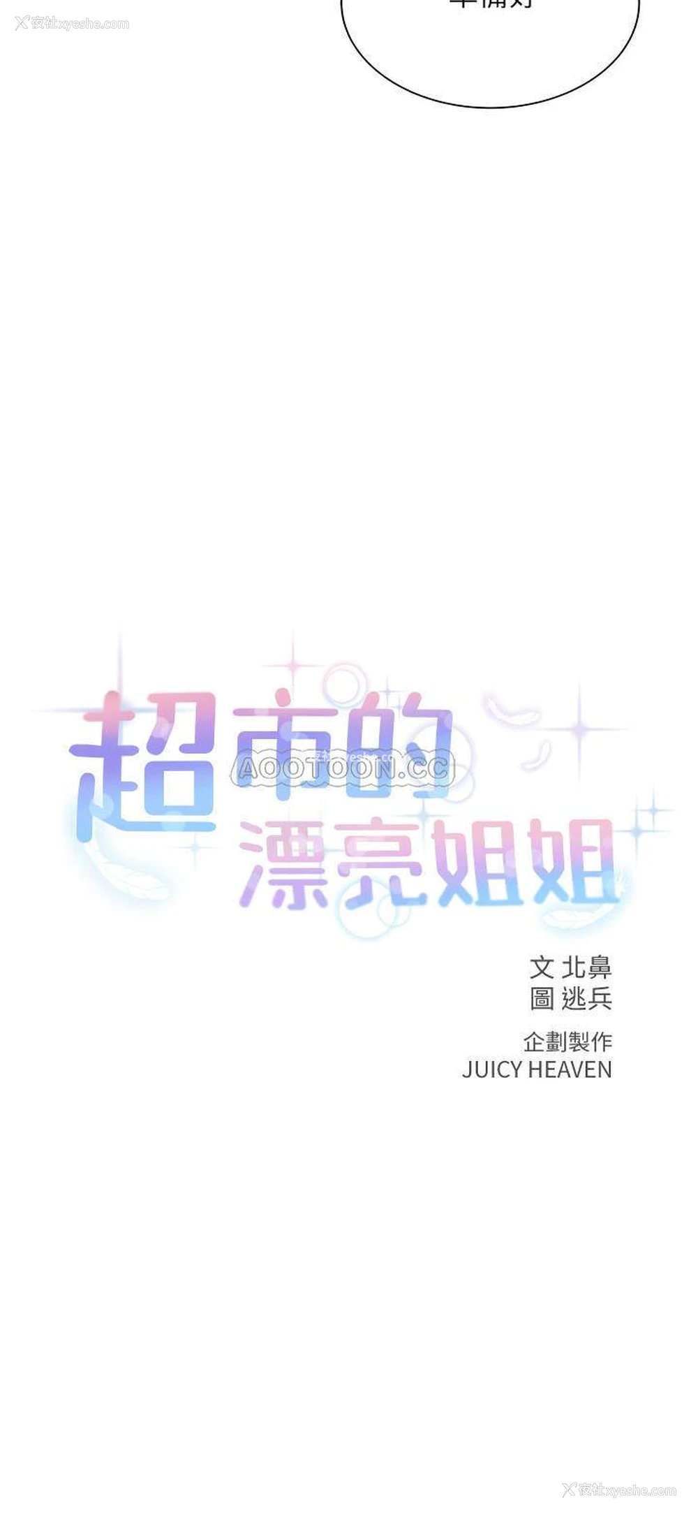 2P - 超市的漂亮姐姐