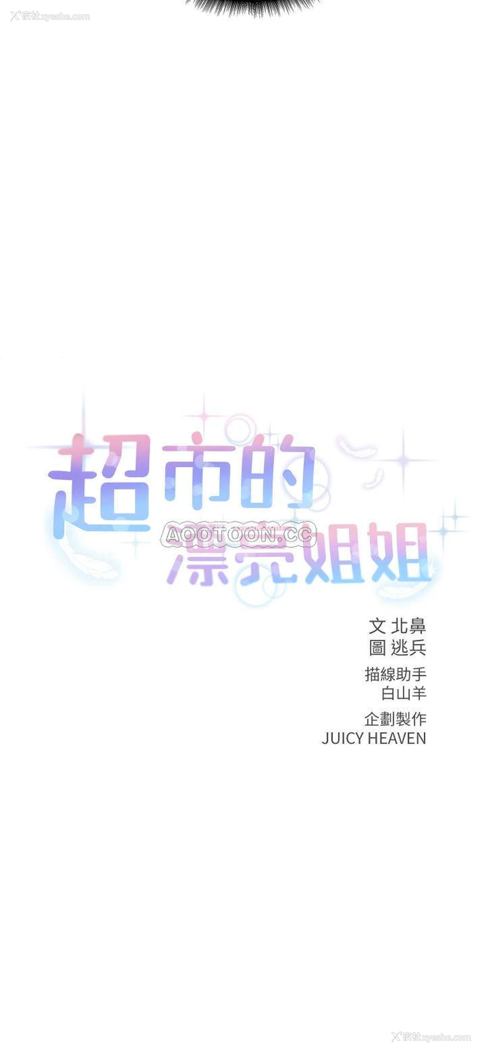 3P - 超市的漂亮姐姐
