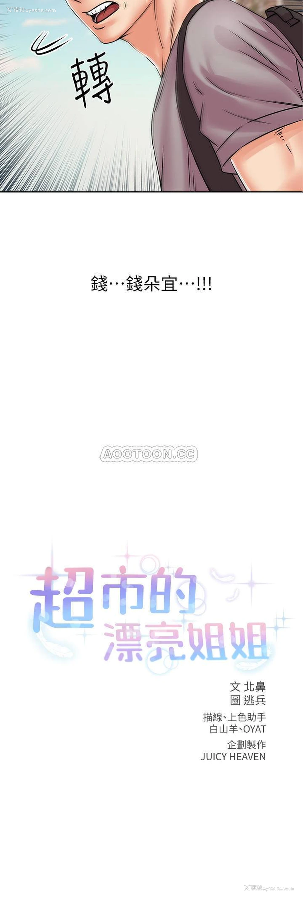 2P - 超市的漂亮姐姐