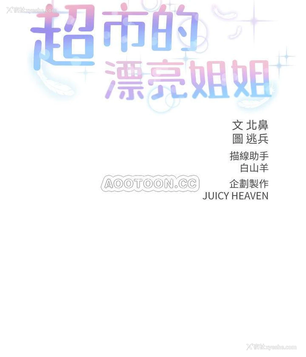 2P - 超市的漂亮姐姐