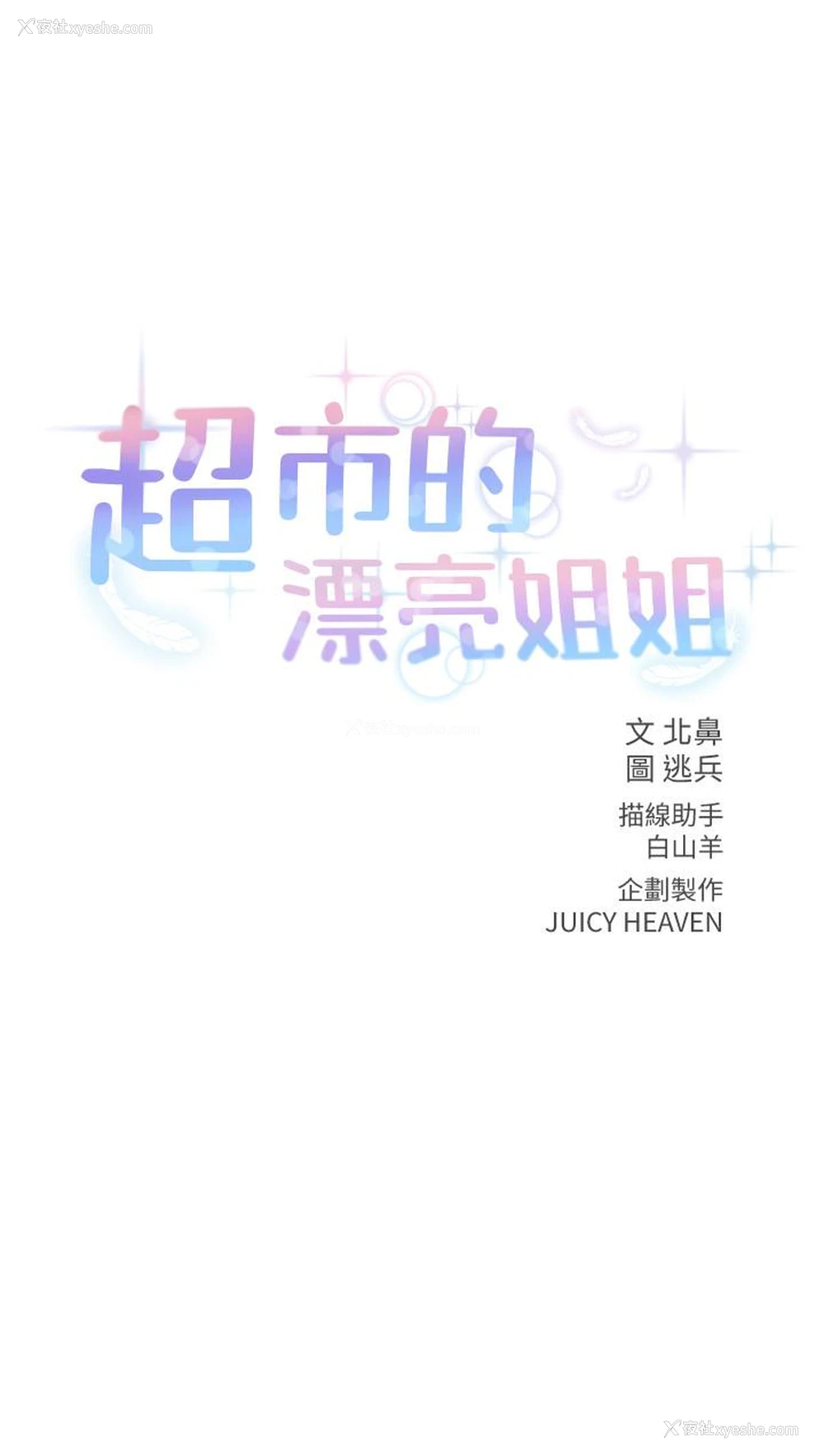 2P - 超市的漂亮姐姐
