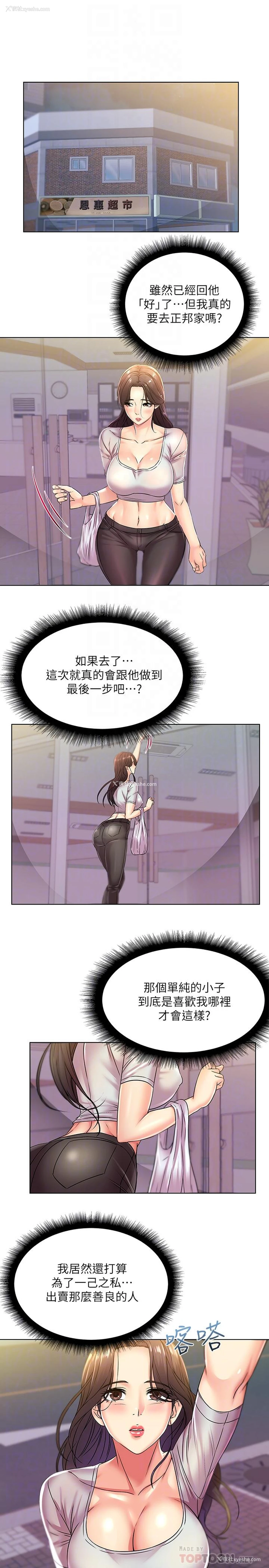 4P - 超市的漂亮姐姐