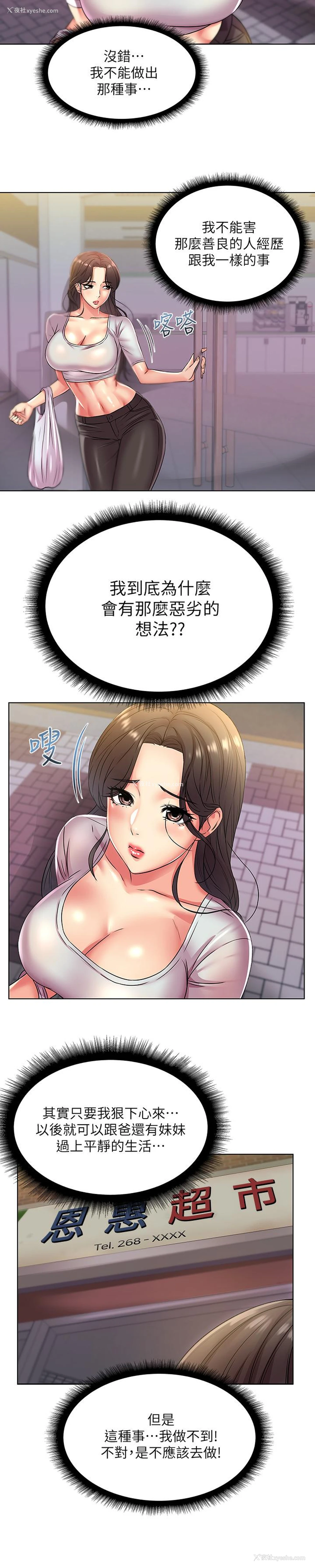5P - 超市的漂亮姐姐