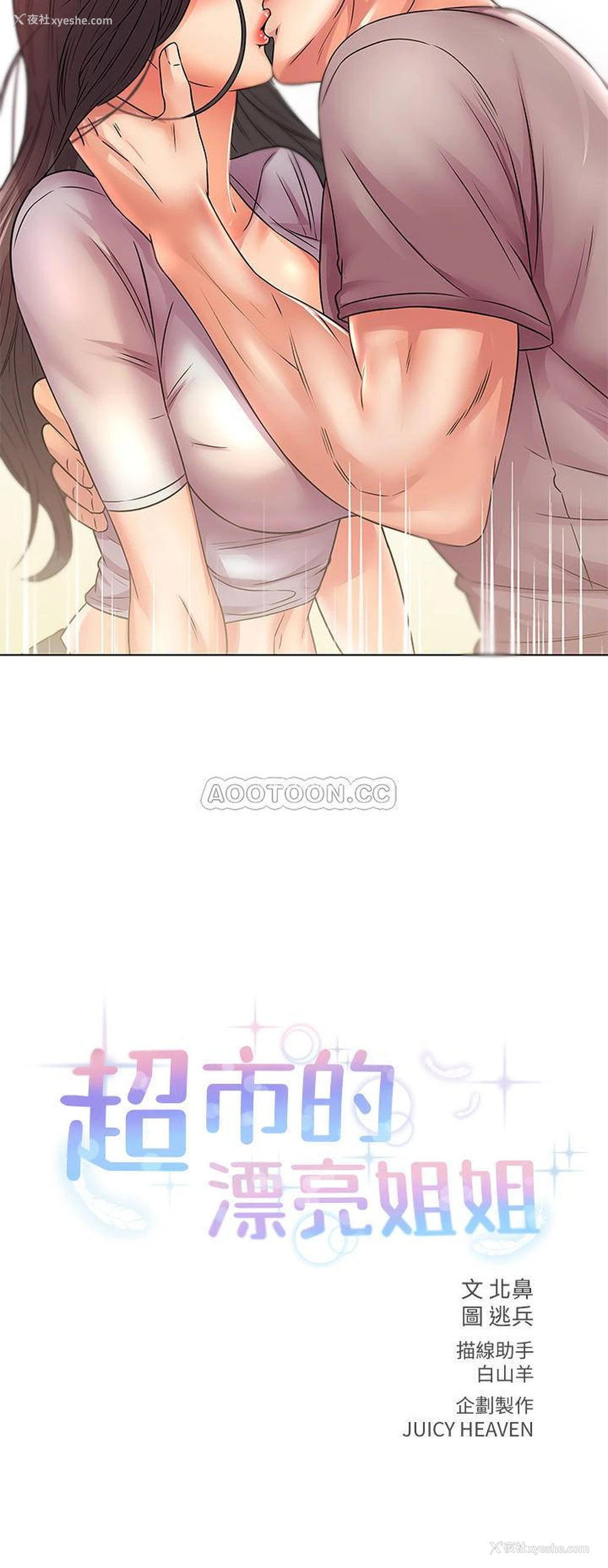 3P - 超市的漂亮姐姐