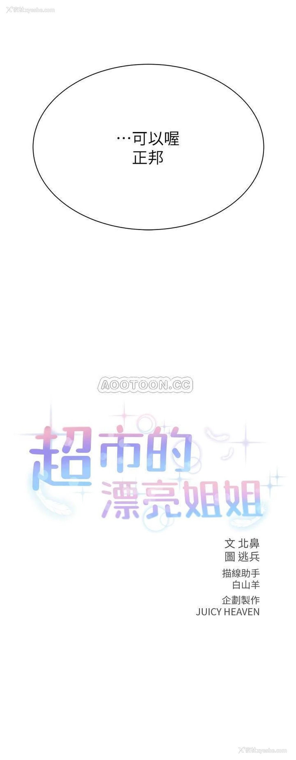 3P - 超市的漂亮姐姐
