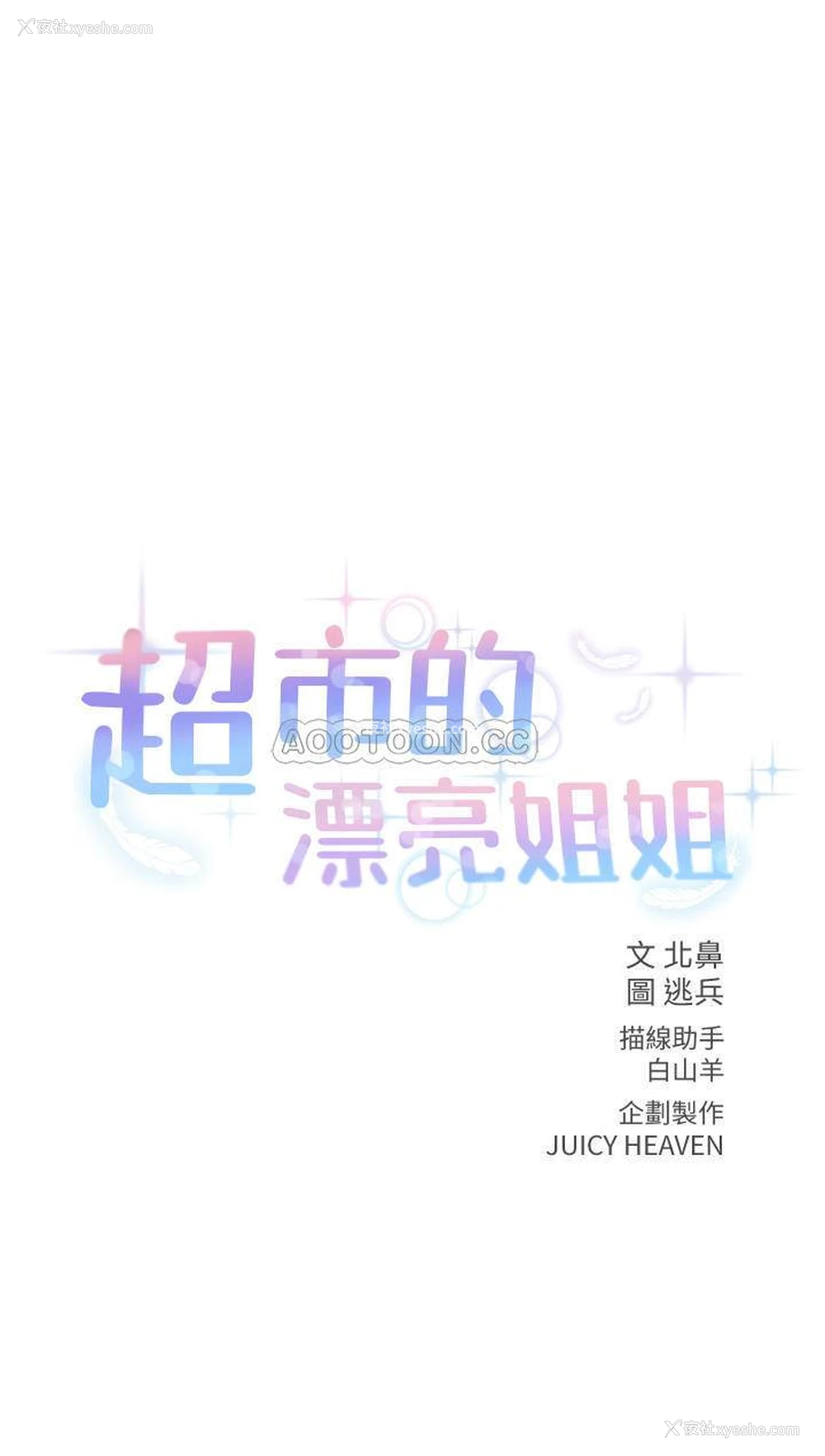 2P - 超市的漂亮姐姐