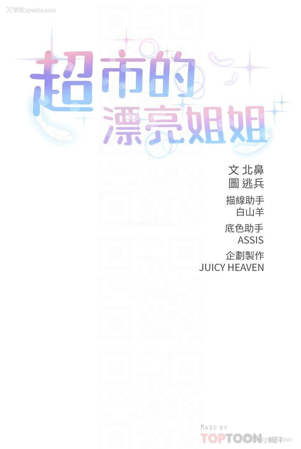 4P - 超市的漂亮姐姐