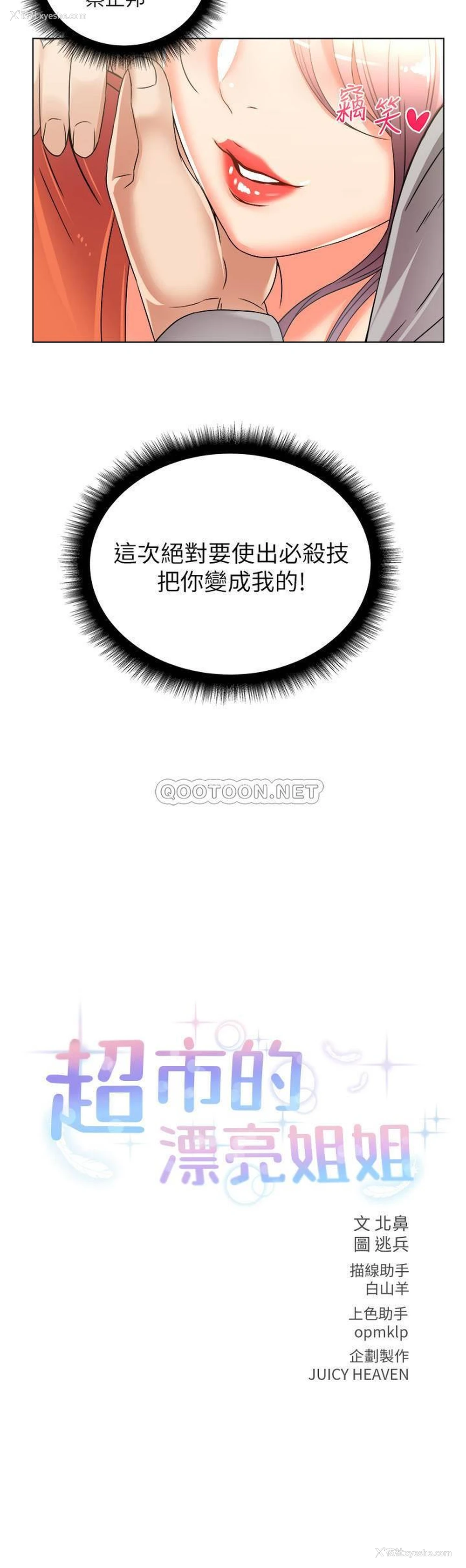 2P - 超市的漂亮姐姐