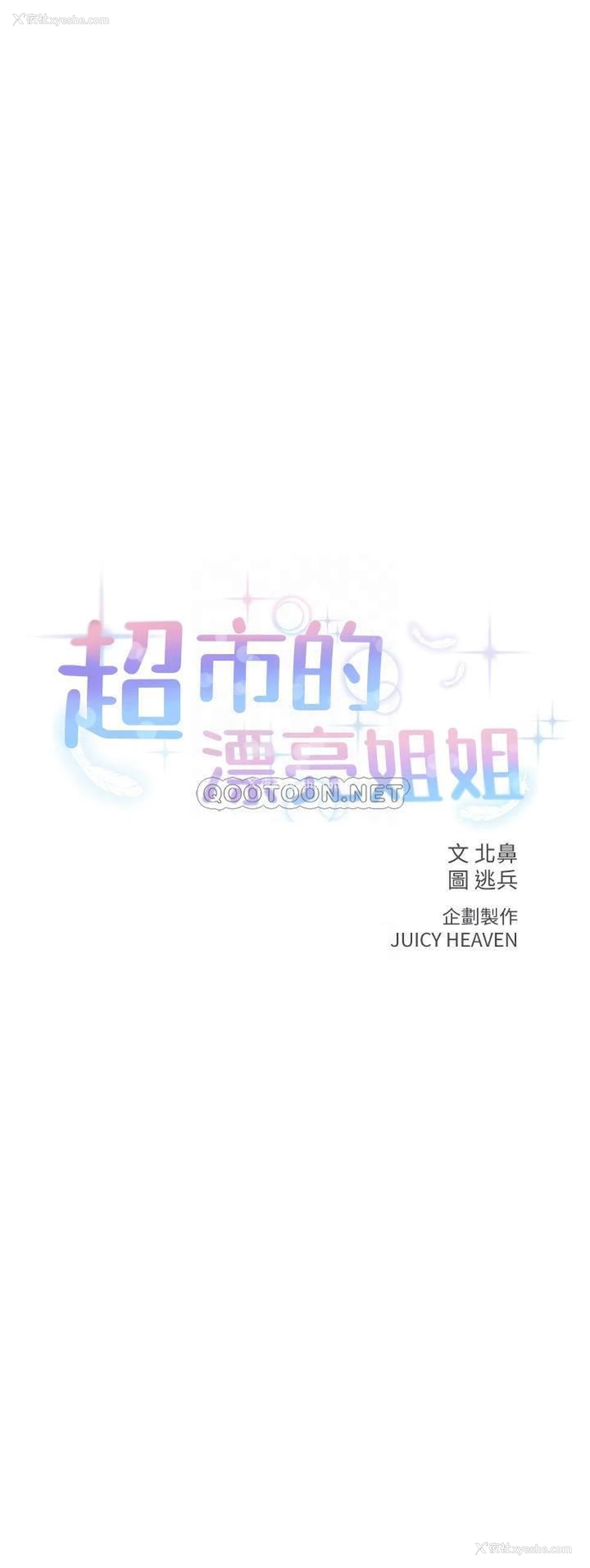 3P - 超市的漂亮姐姐