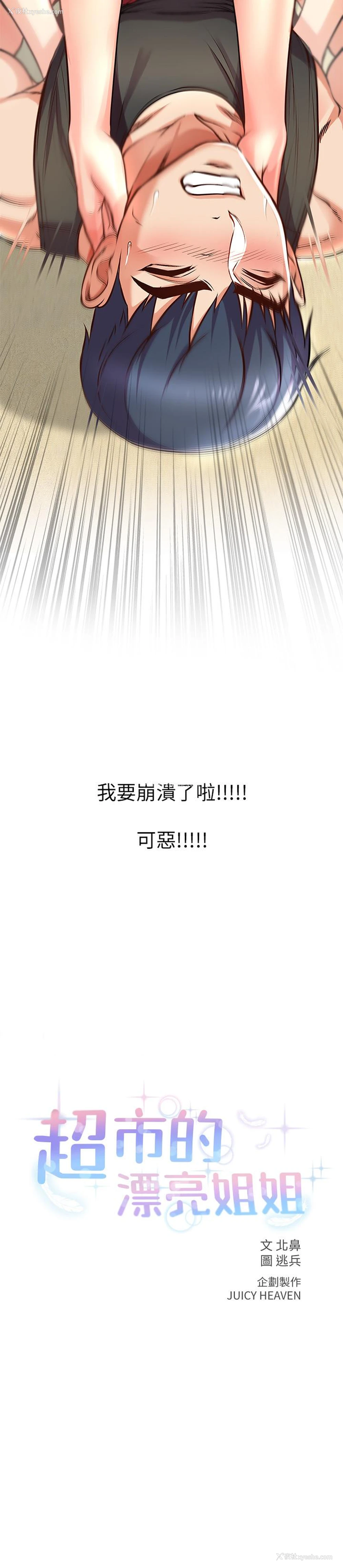 3P - 超市的漂亮姐姐