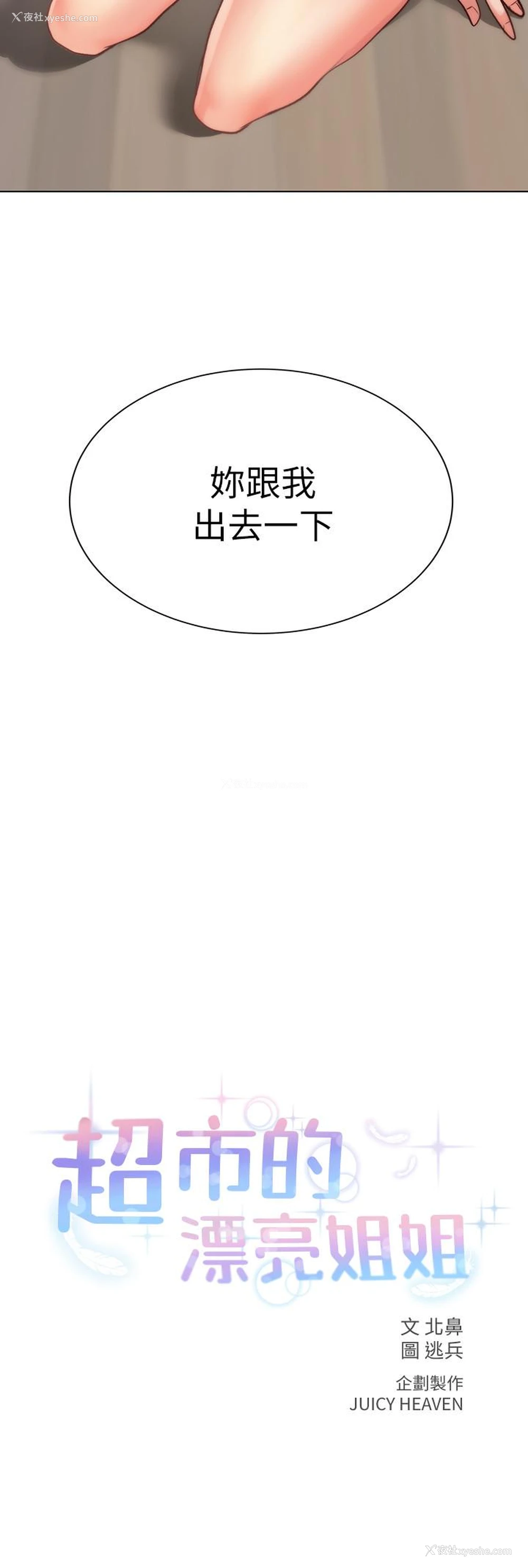 2P - 超市的漂亮姐姐