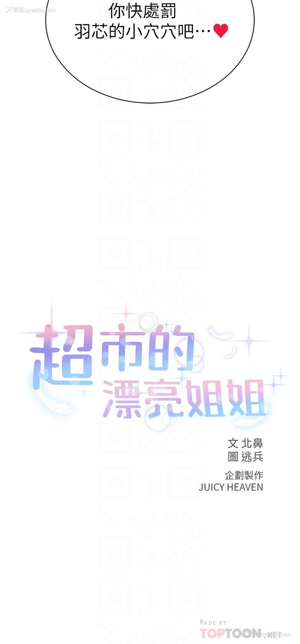 4P - 超市的漂亮姐姐