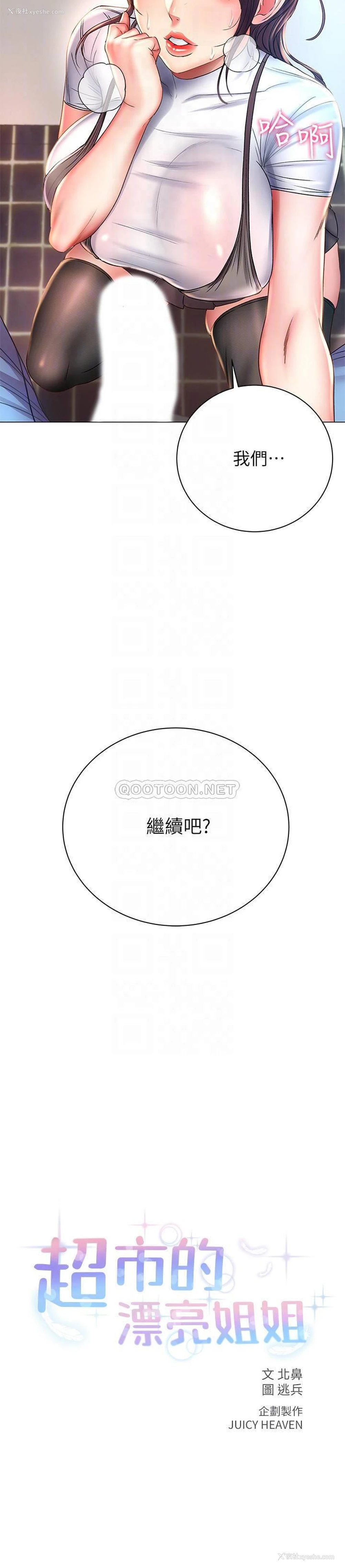 6P - 超市的漂亮姐姐