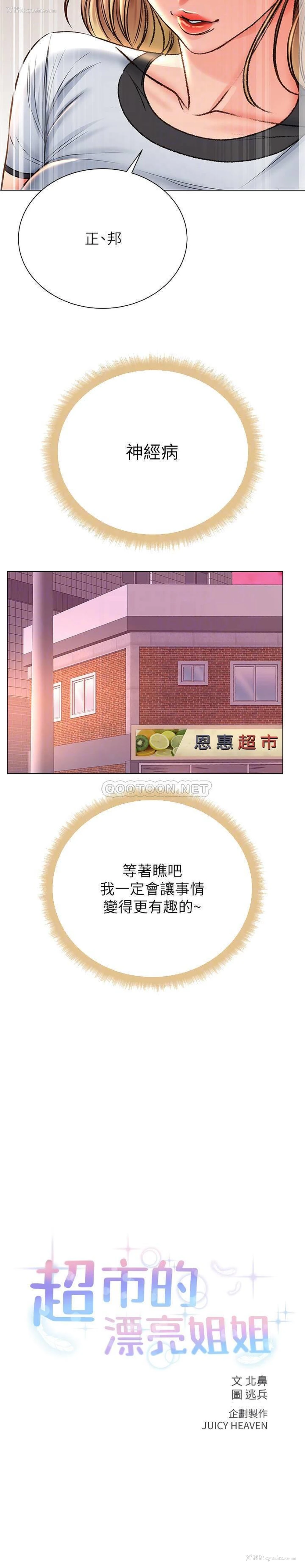 7P - 超市的漂亮姐姐