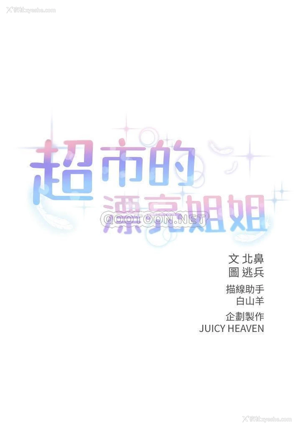 5P - 超市的漂亮姐姐
