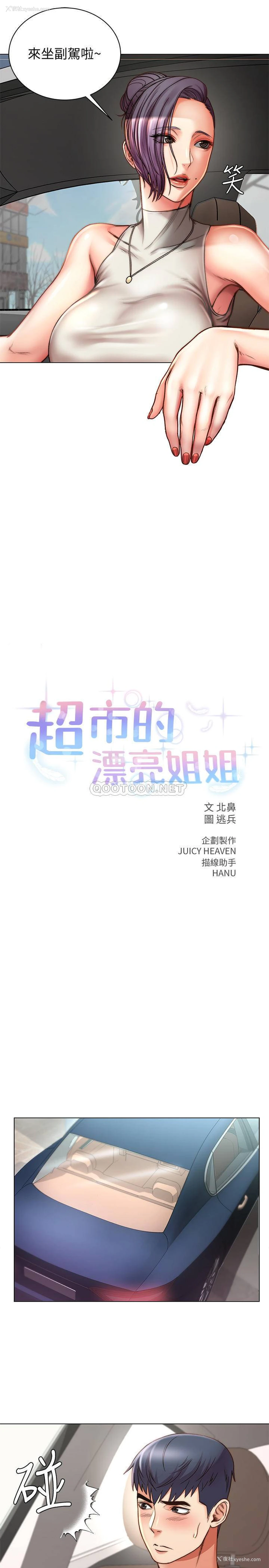 5P - 超市的漂亮姐姐