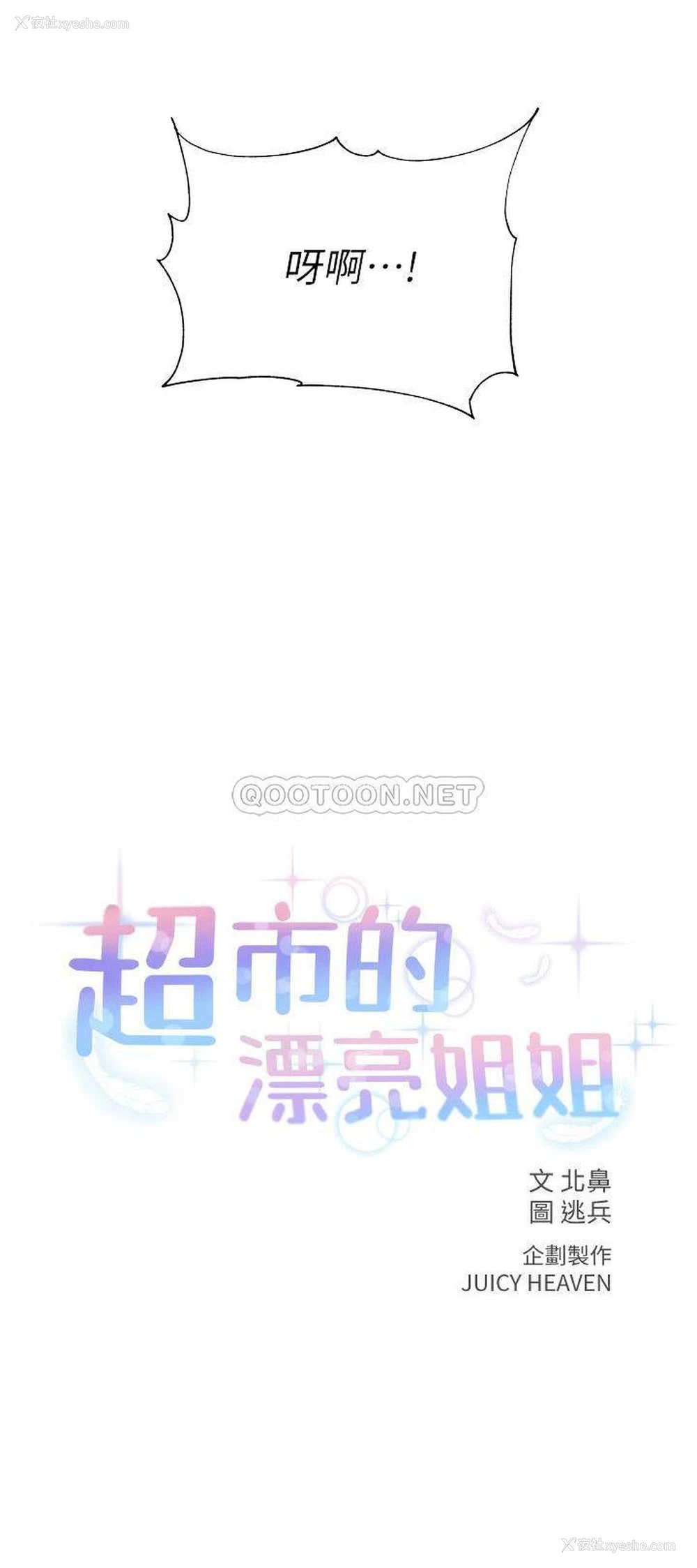 5P - 超市的漂亮姐姐