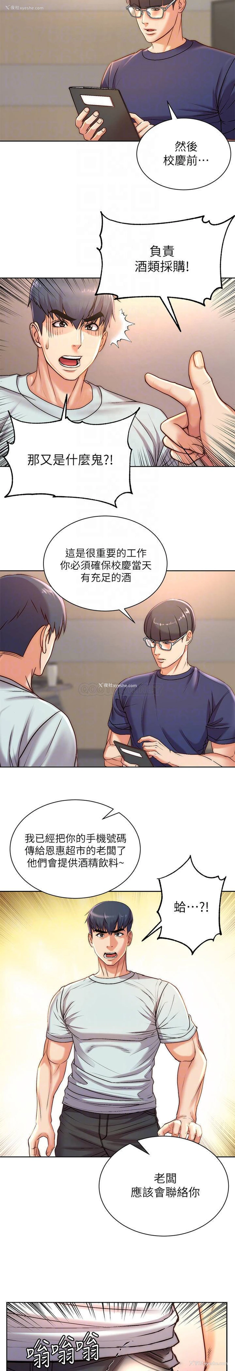 4P - 超市的漂亮姐姐