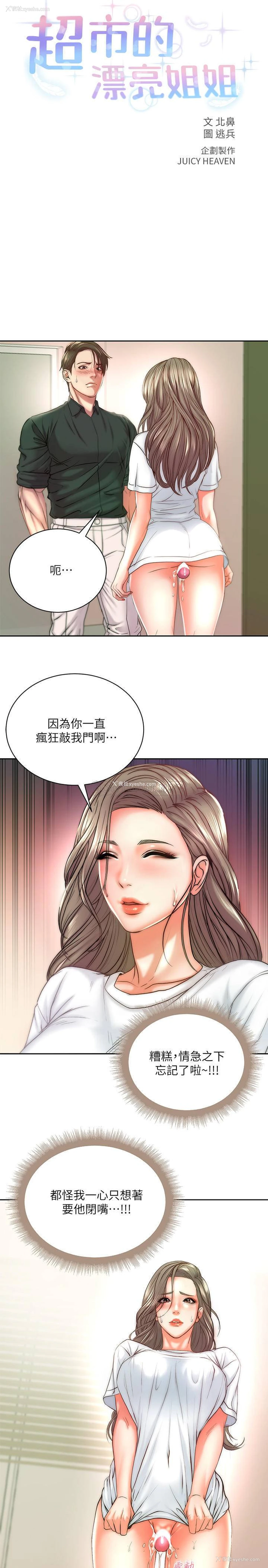 5P - 超市的漂亮姐姐