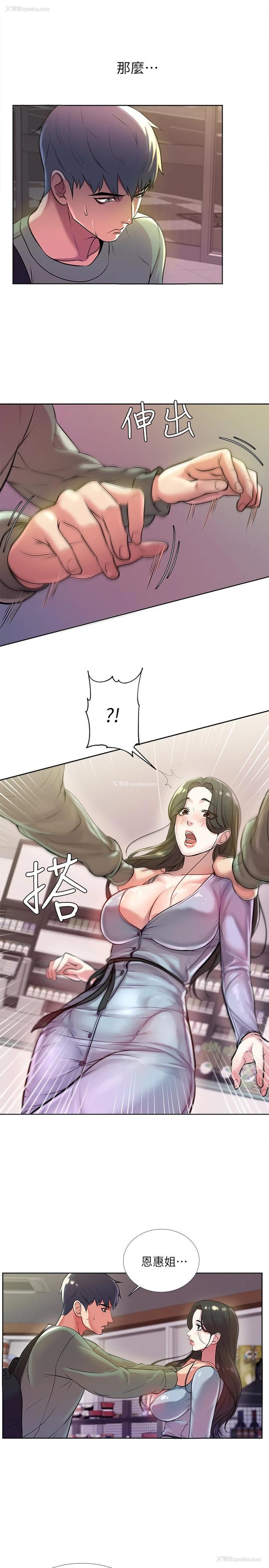11P - 超市的漂亮姐姐