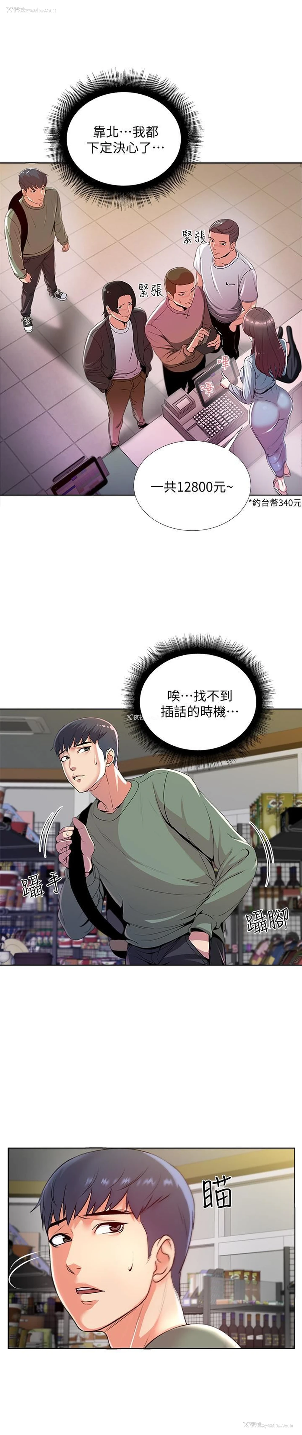 2P - 超市的漂亮姐姐