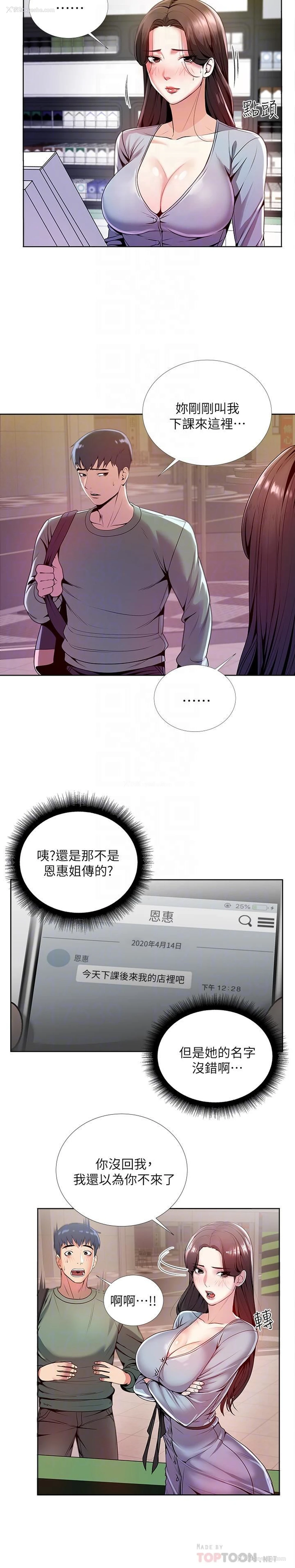 4P - 超市的漂亮姐姐
