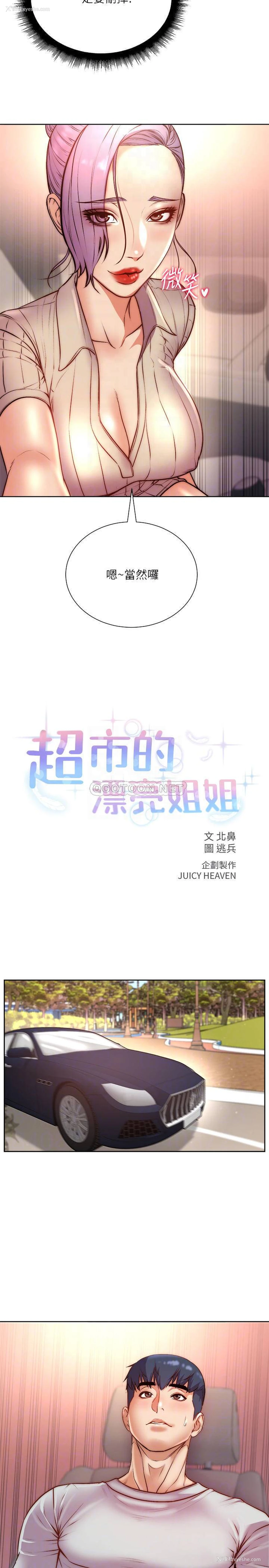 5P - 超市的漂亮姐姐