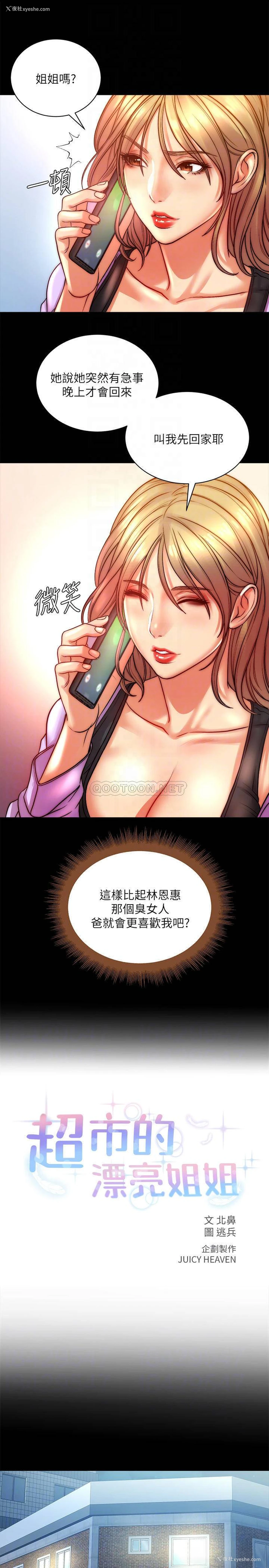 6P - 超市的漂亮姐姐