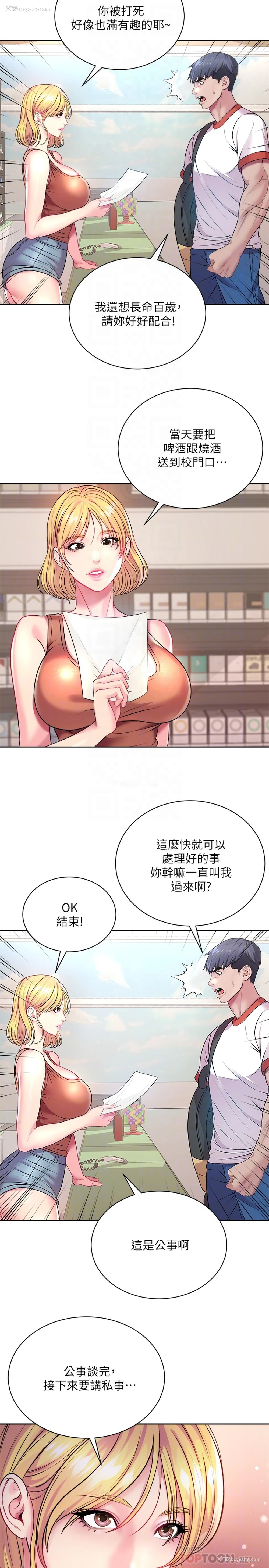 12P - 超市的漂亮姐姐