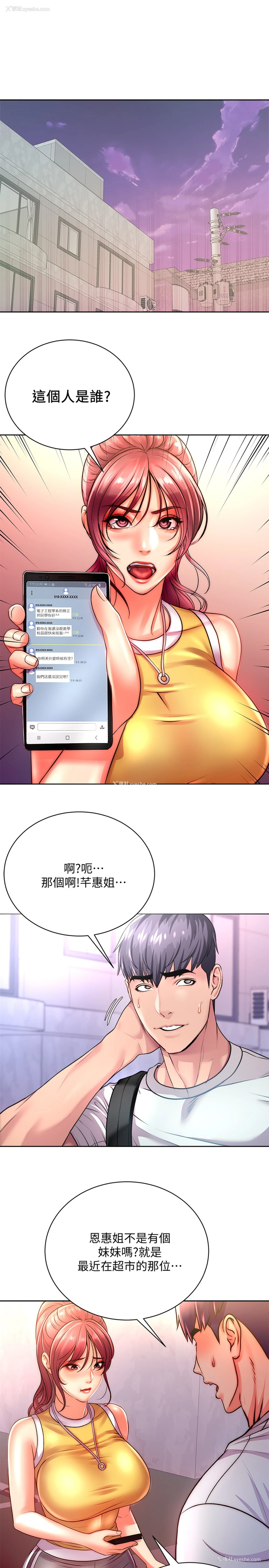 2P - 超市的漂亮姐姐