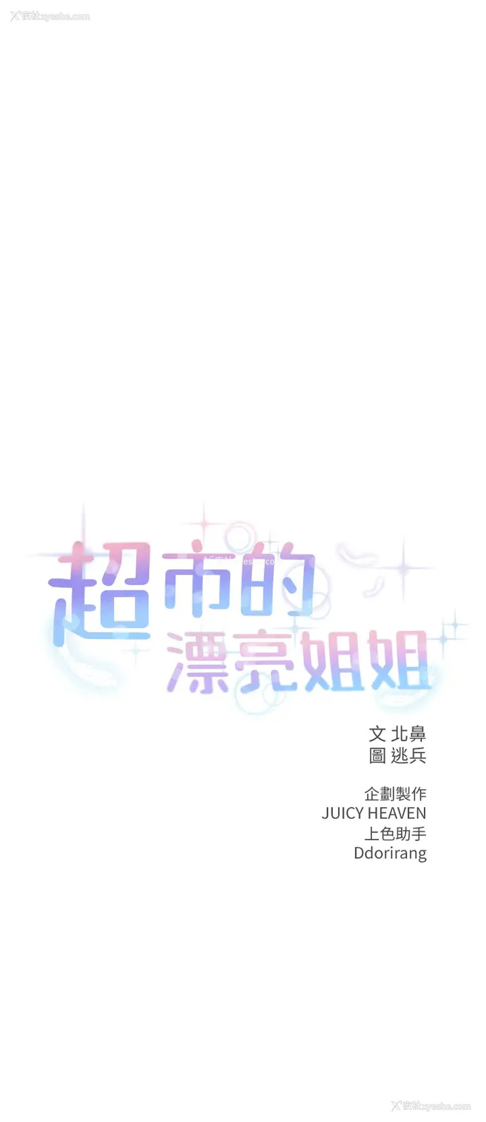 8P - 超市的漂亮姐姐