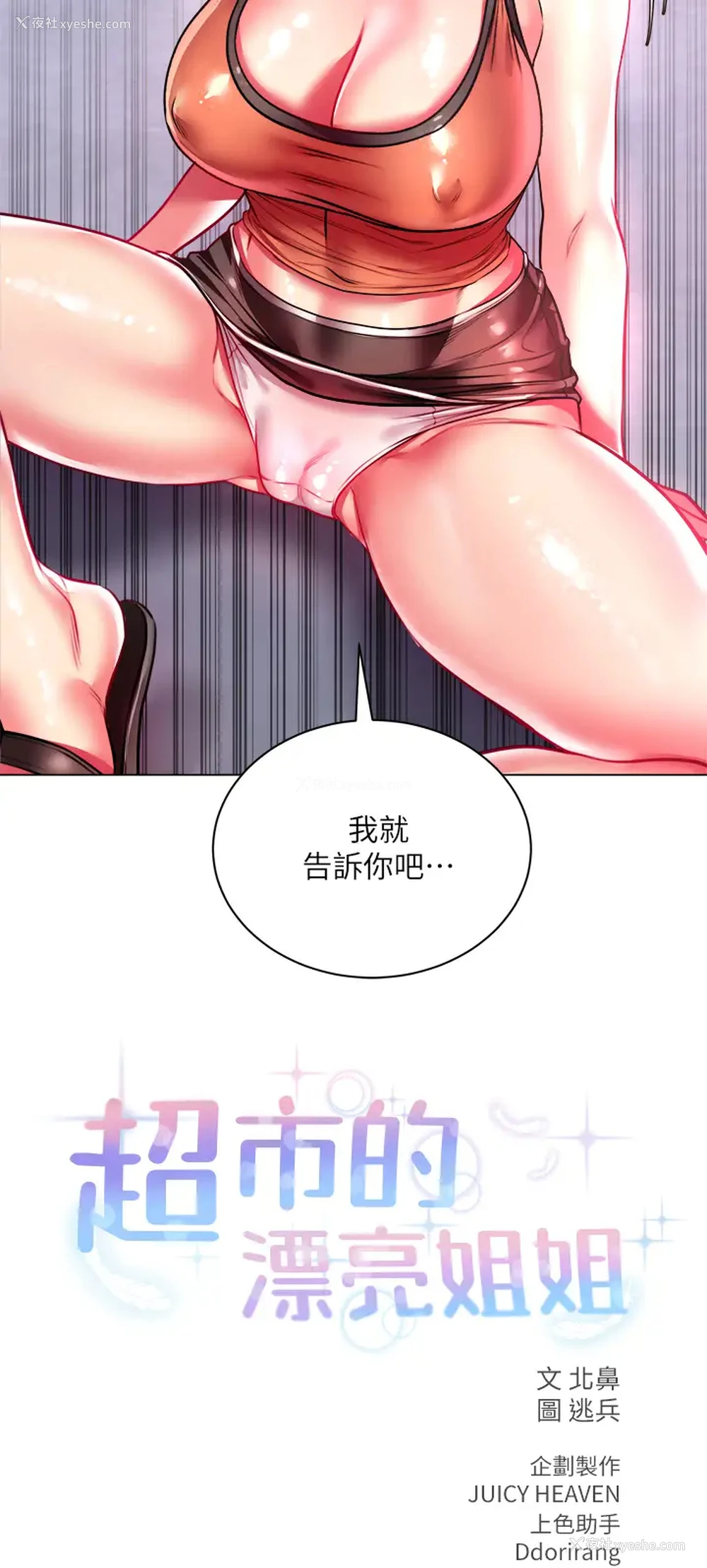 7P - 超市的漂亮姐姐
