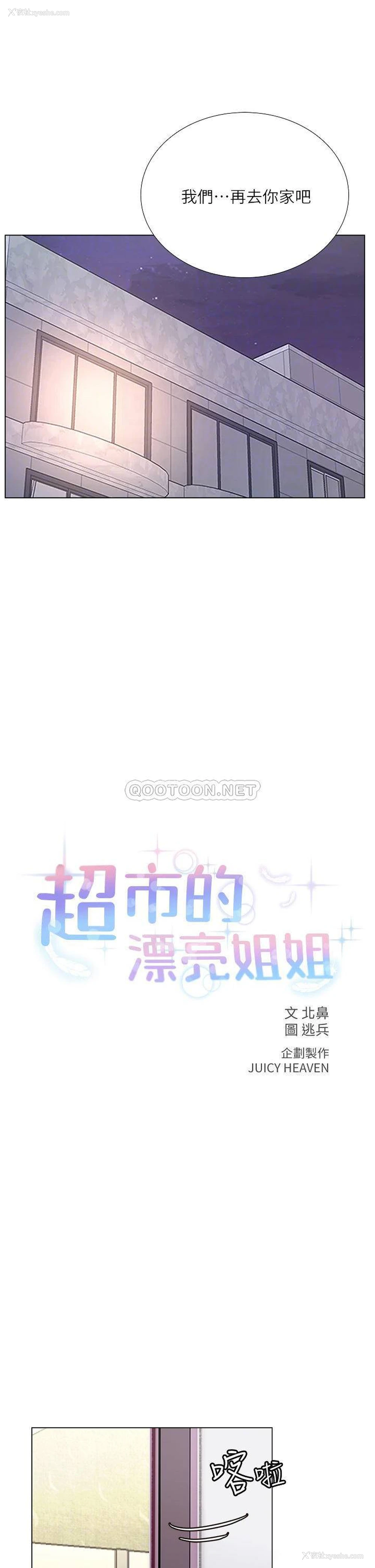 4P - 超市的漂亮姐姐