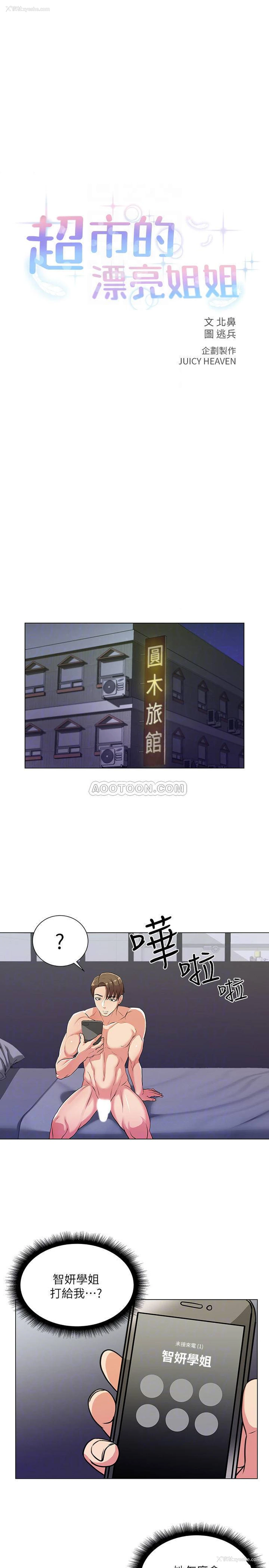 3P - 超市的漂亮姐姐