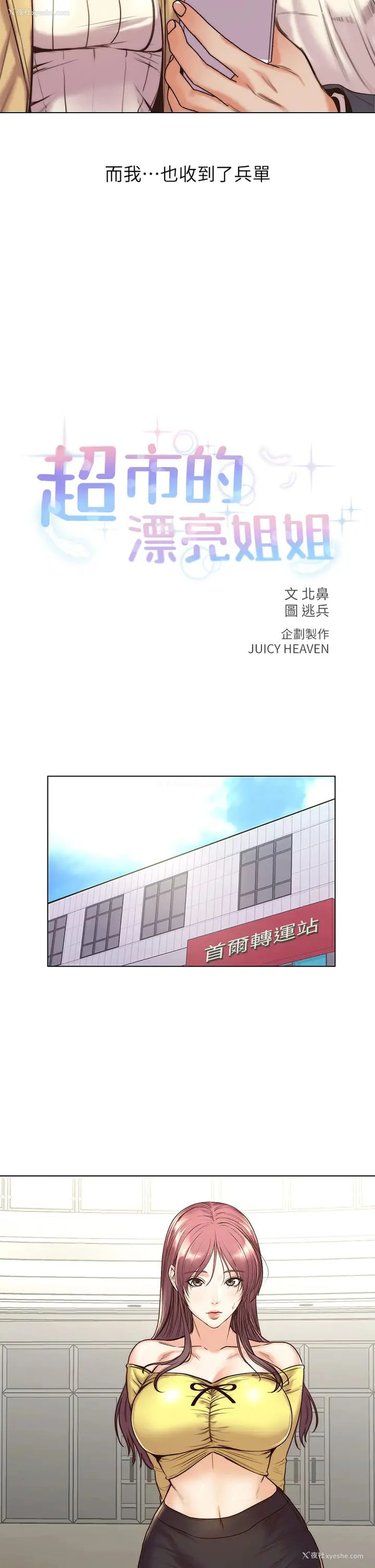 15P - 超市的漂亮姐姐