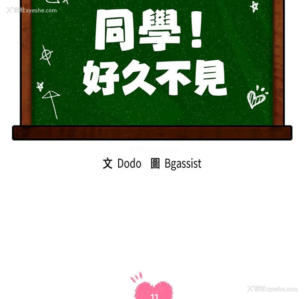11P - 同级生