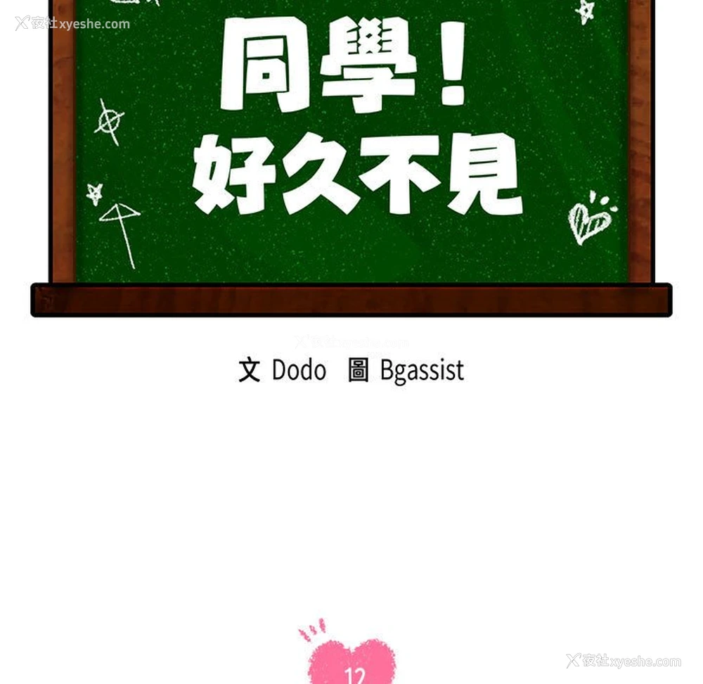 23P - 同级生