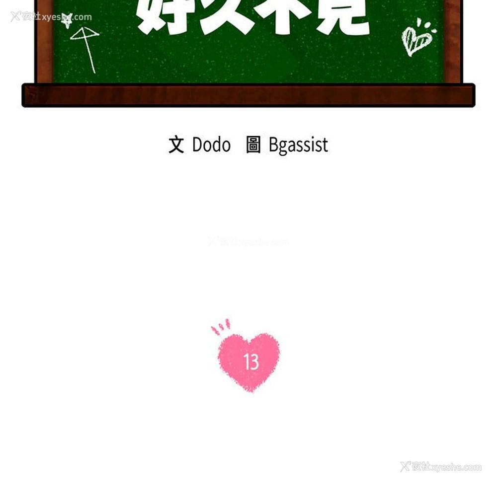 14P - 同级生