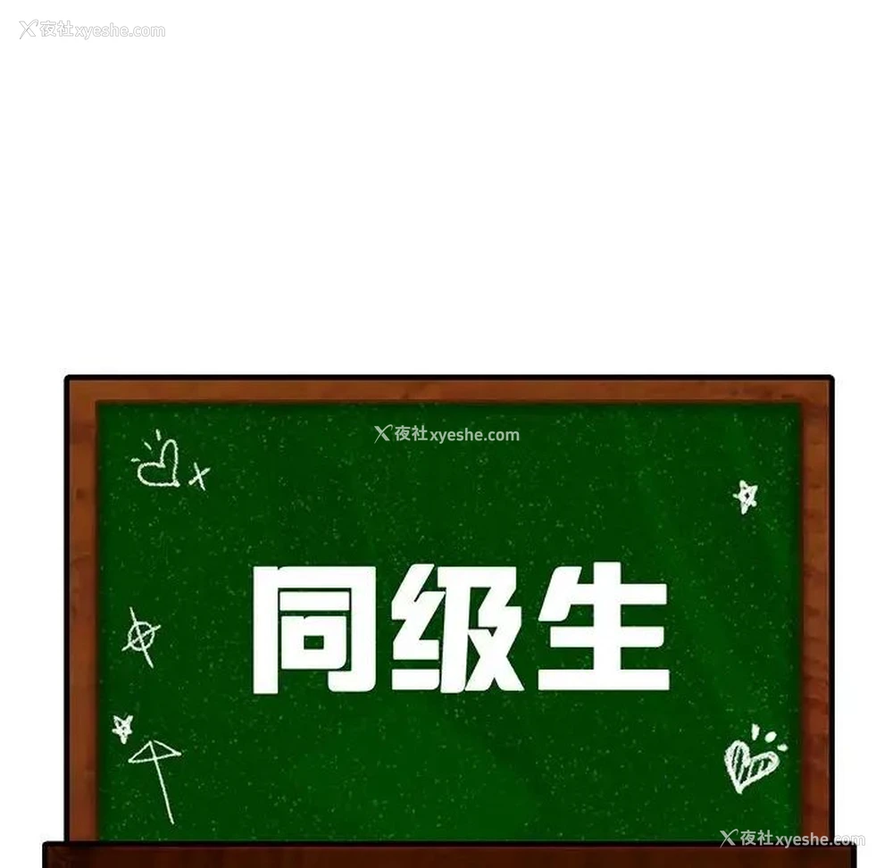 14P - 同级生