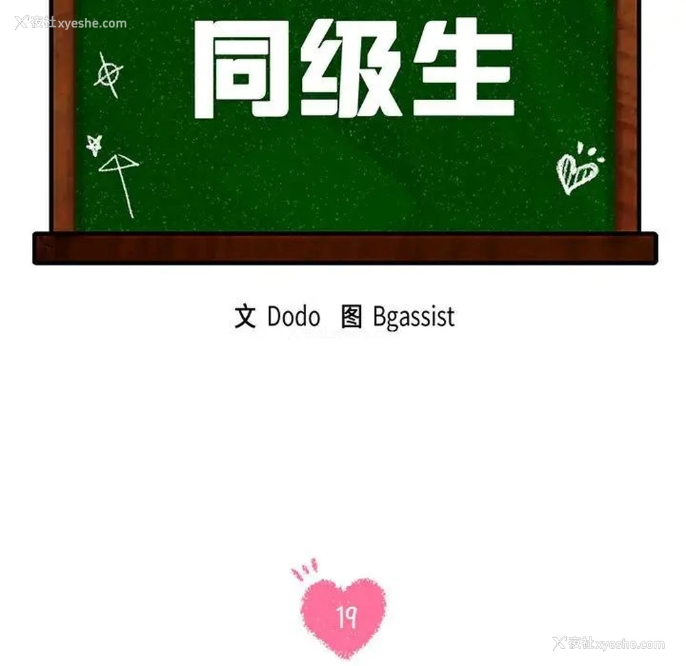 13P - 同级生